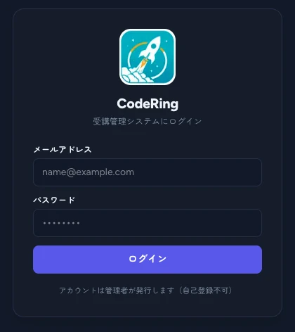 学習管理アプリのログイン画面