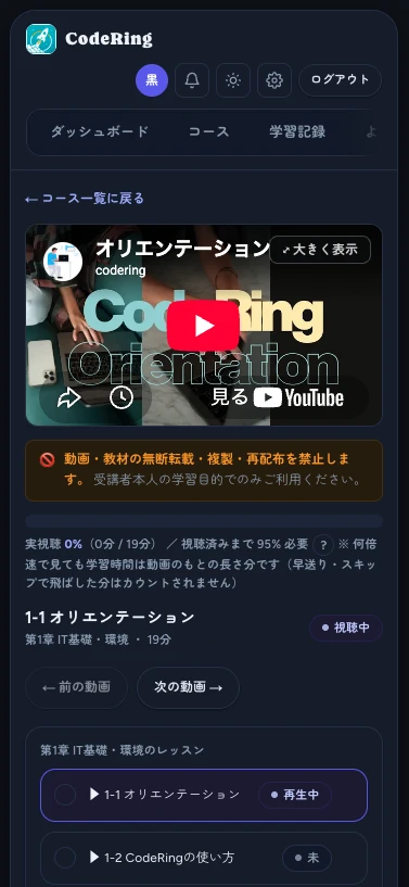 スマホでの学習画面