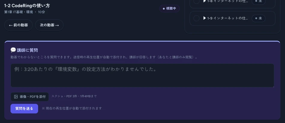 動画ページから講師に質問できるフォーム